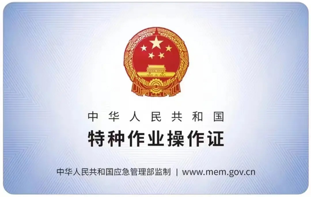 青石村有限空间作业证